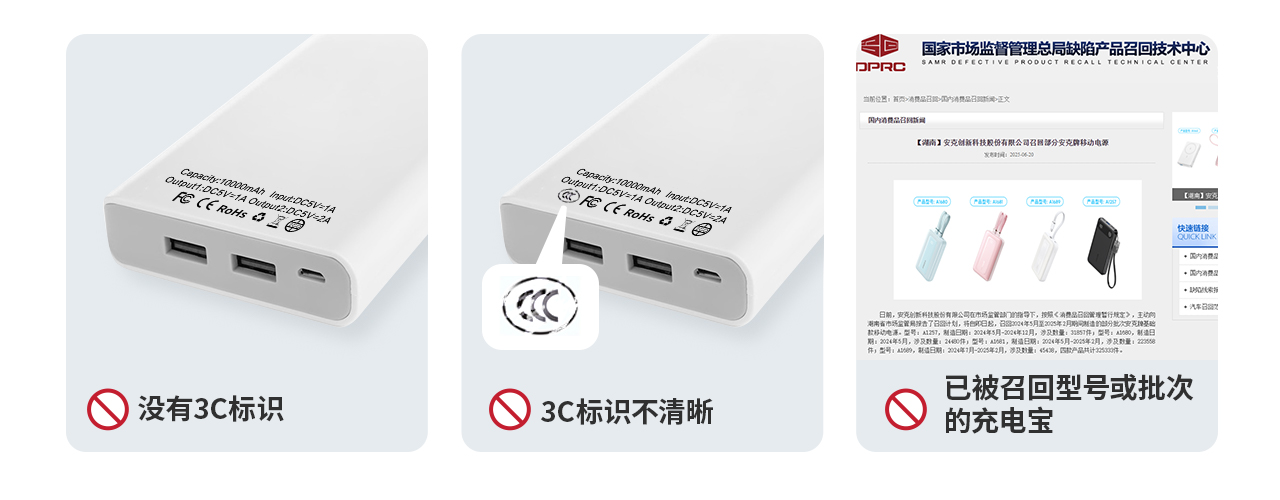 没有3C标识、3C标识不清晰、已被召回型号或批次的充电宝均不得携带
