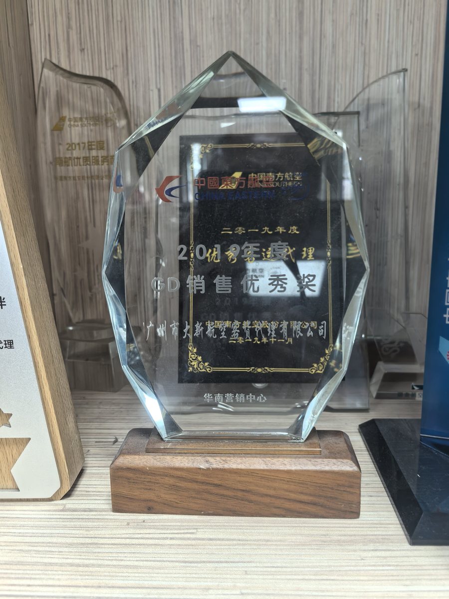 中国东方航空 2019年度GD销售优秀奖水晶奖杯